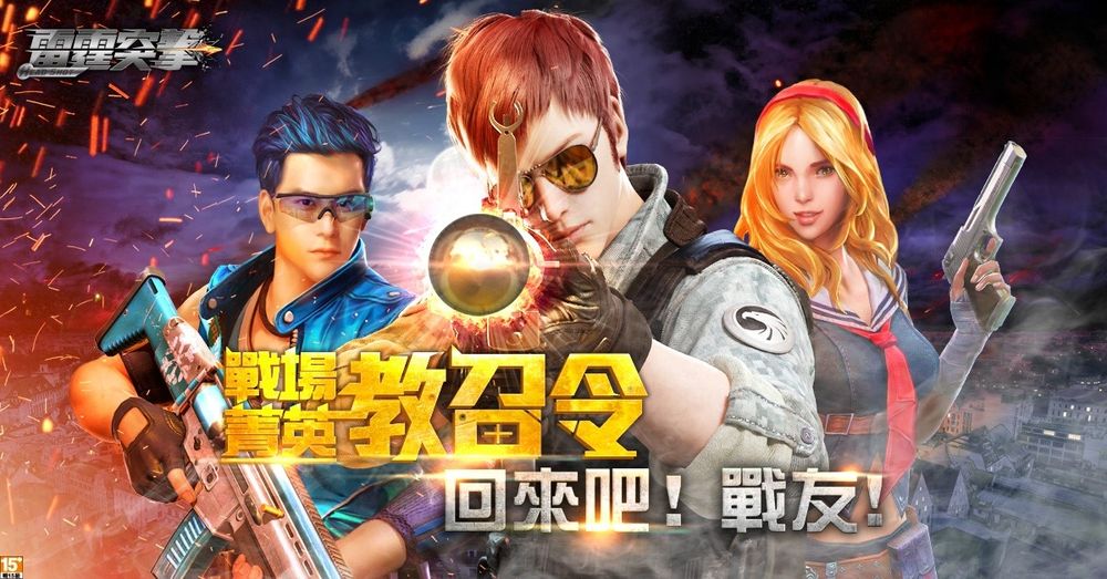 《雷霆突擊》全新 PK 模式登場 「傭兵大作戰」正式開戰《headshot》 - 巴哈姆特