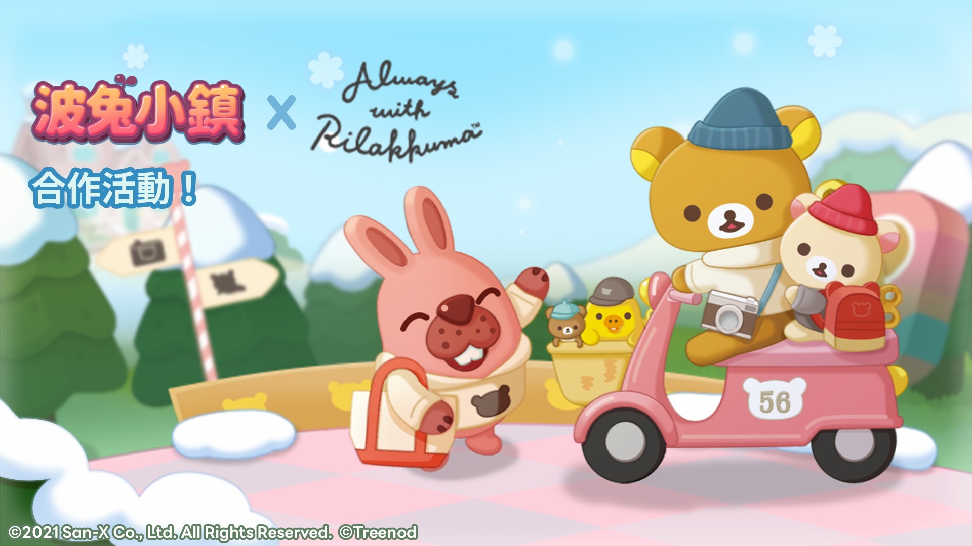 Line 波兔小鎮 X 拉拉熊 聯名合作登場拉拉熊等角色在召喚夥伴中登場 巴哈姆特