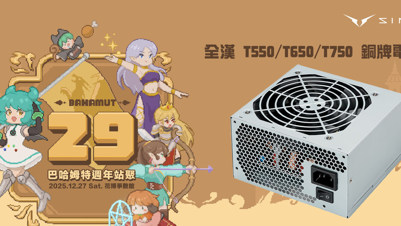 为巴哈站聚暖身 欣亚数位公开全汉 T 系列活动资讯