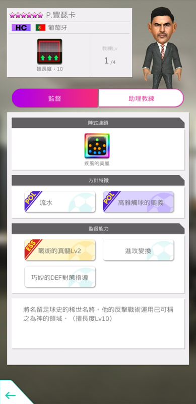 ★6 監督「P. 豐瑟卡」 image