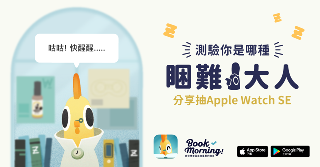 《Book Morning!》釋出彈性鬧鐘設定更新功能 用故事打造全新「紓睏體驗」《Book Morning!》