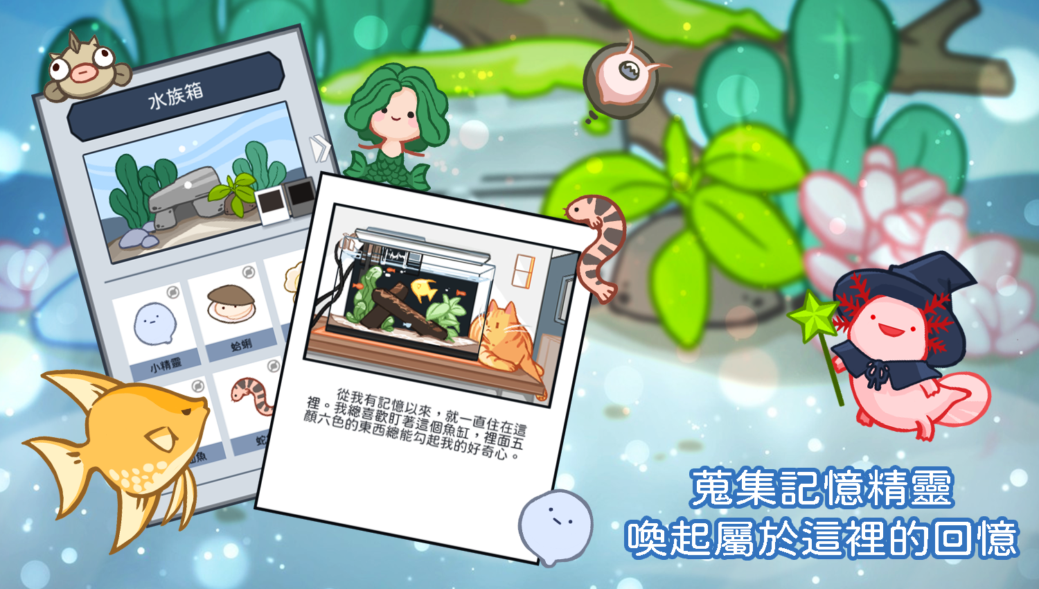 台灣團隊打造休閒放置遊戲《Memory Spirit – 記憶精靈》將於 12 月 25 日正式上線插图2