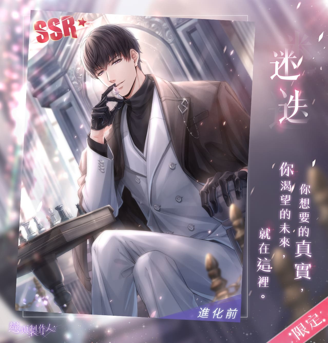 限定 SSR 羈絆「許墨.迷迭」 image