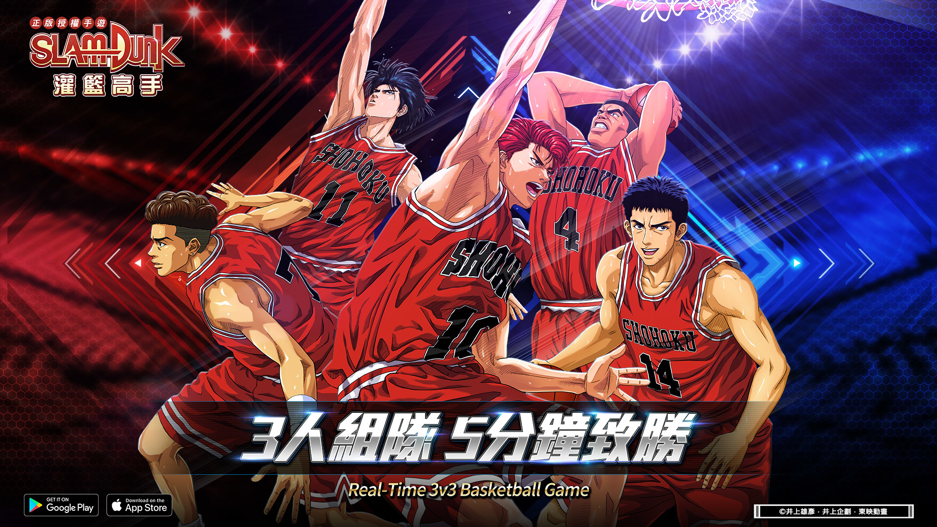 灌籃高手 SLAM DUNK - Apps en Google Play