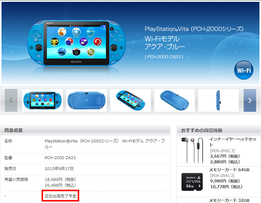 日本PlayStation Vita 主機將於近日停止供貨宣告PlayStation 掌上型