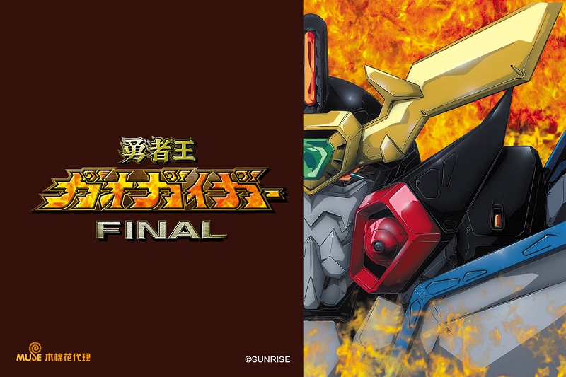 勇者王final 8 特別篇 線上看 巴哈姆特動畫瘋