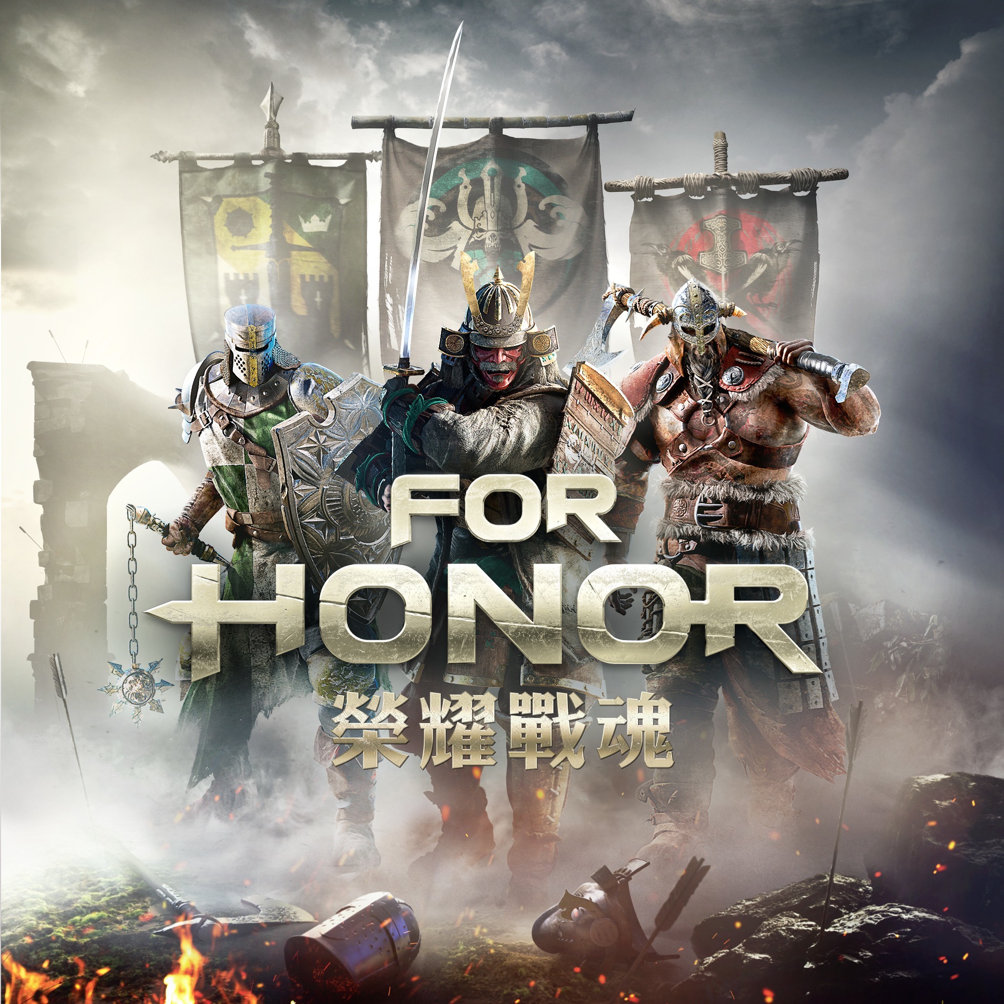 For honor ps4. For Honor - Starter Edition игра]. For Honor ps4 обложка. For Honor на ПС 4.