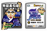 「GoFun 行動遊戲網」週日活動 玩遊戲送壽司 - 巴哈姆特
