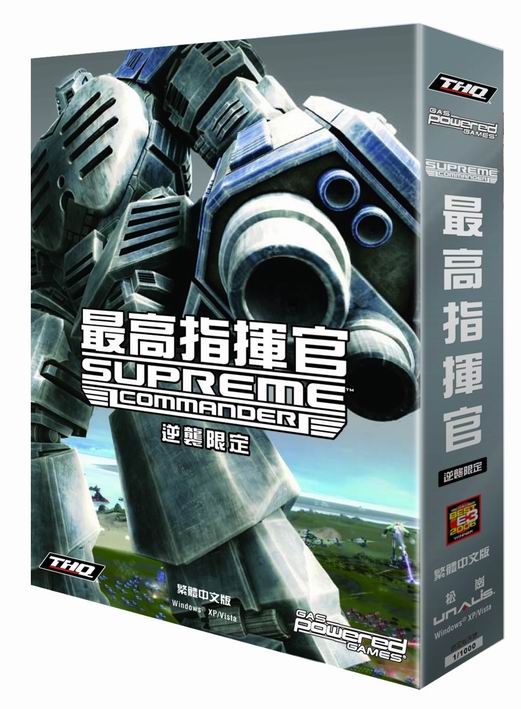 《最高指揮官》台灣限定版設計的連原廠也相當欣賞