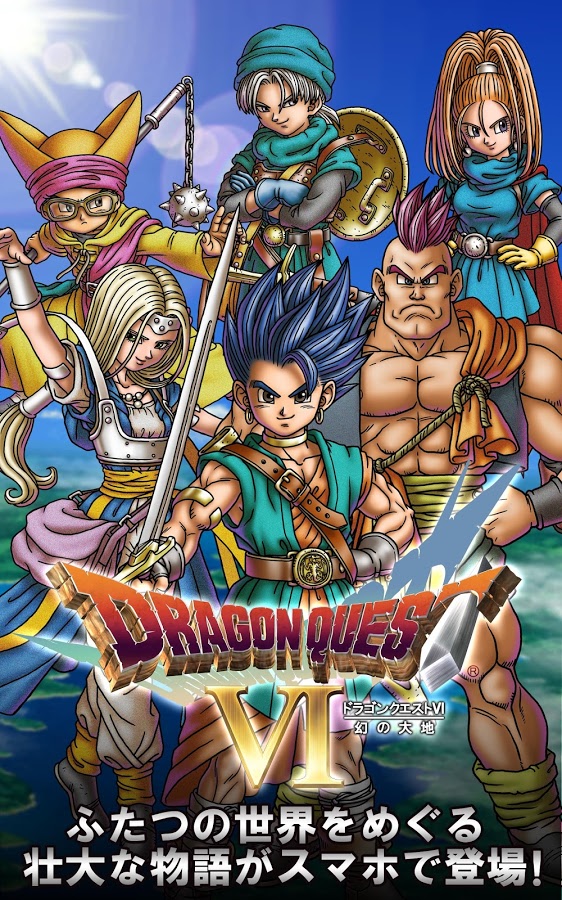 穿梭於兩個世界的冒險 勇者鬥惡龍6 幻之大地 登陸手機平台 Dragon Quest Vi Realms Of Reverie 巴哈姆特