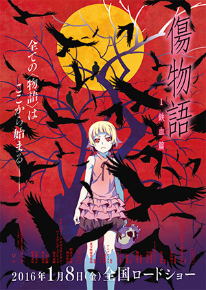 傷物語 I・II・Ⅲ 鉄血篇・熱血篇・冷血篇 blu-ray 完全生産限定版 傷物語 I・II・Ⅲ 鉄血篇・熱血篇・冷血篇 blu-ray 完全生産限定