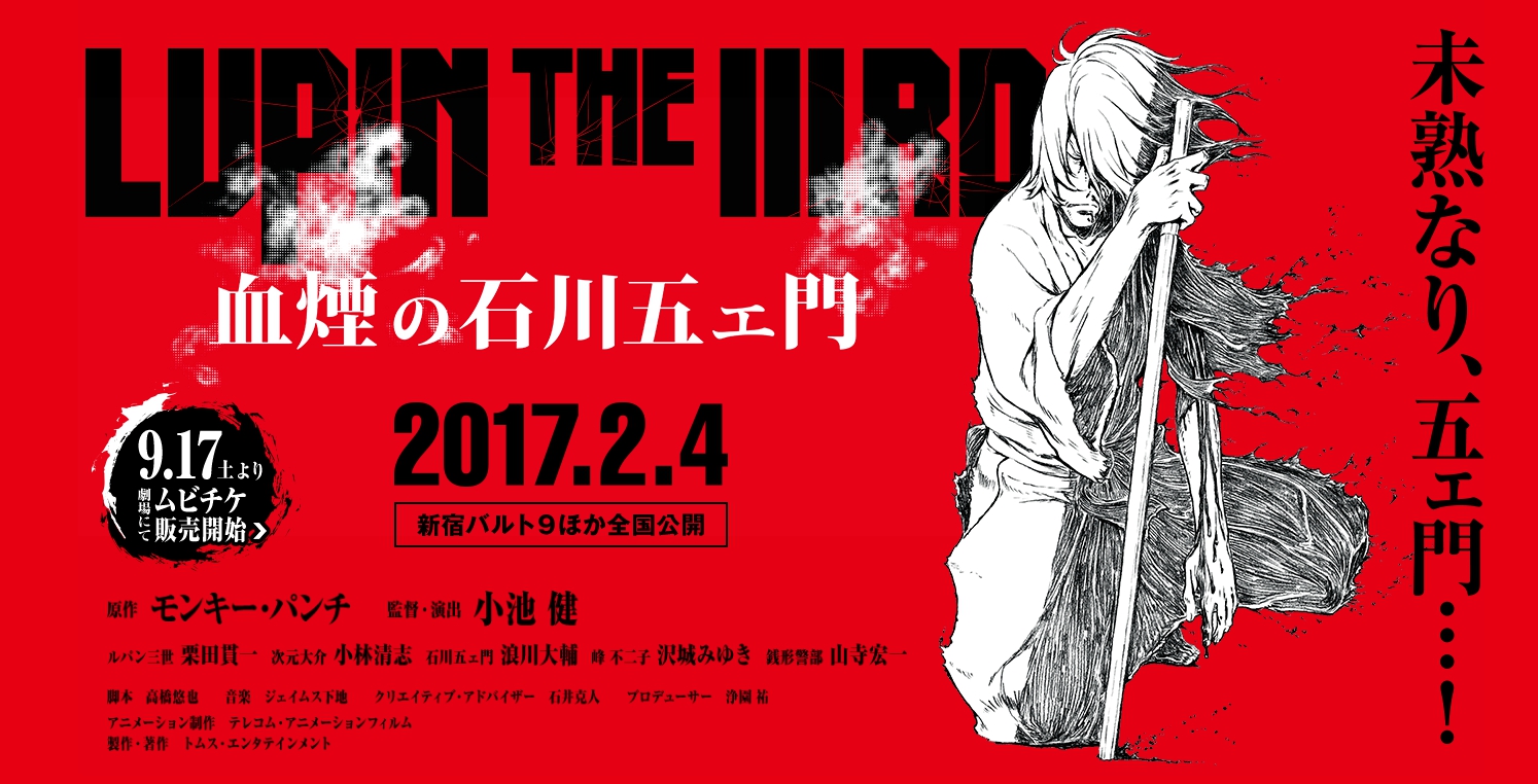 魯邦三世血煙的石川五右衛門 明年2 月日本上映特報宣傳影片公開 Rupan Sansei Chikemuri No Ishikawa Goemon 巴哈姆特