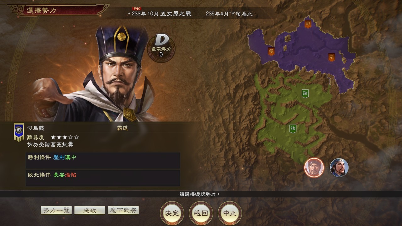 五丈原之戰 image