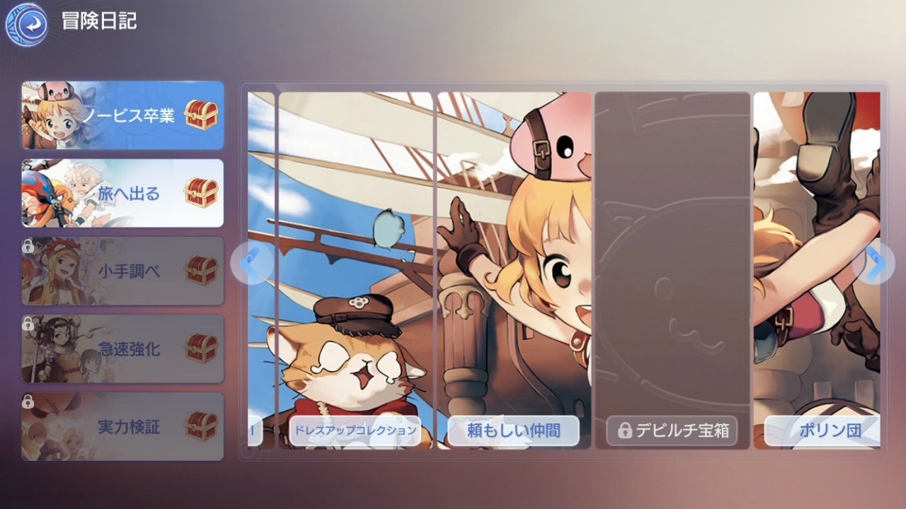 想要確實掌握遊戲的基本系統,可以利用筆記選單裡的「冒險日記」這項便利功能。裡面以 “課題” 的方式統整了角色培養上的相關事項,仔細閱讀肯定能對 RO 有更深的理解喔 image