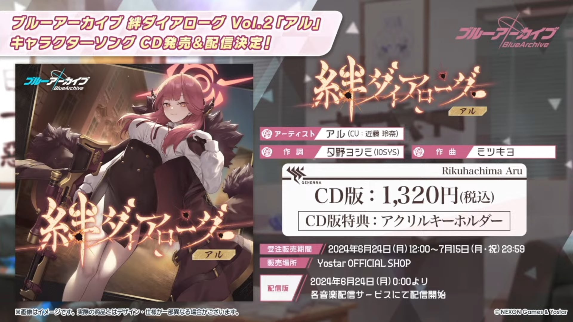 「亞瑠」角色歌確定發行 image