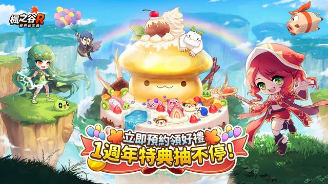 《楓之谷 R：經典新定義》「楓滿團圓夢」中秋活動即將上線