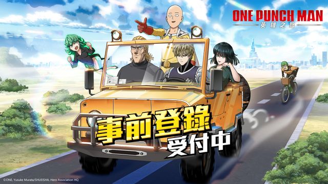 《一拳超人：英雄之路》事前登錄今日正式開啟 釋出掛機放置玩法介紹