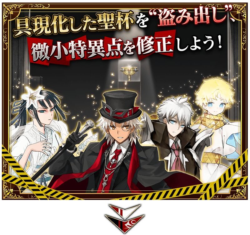 Fate Grand Order 日版推出期間限定活動 聖杯怪盗天草四郎 鬧劇博物館 Fate Grand Order First Order 巴哈姆特