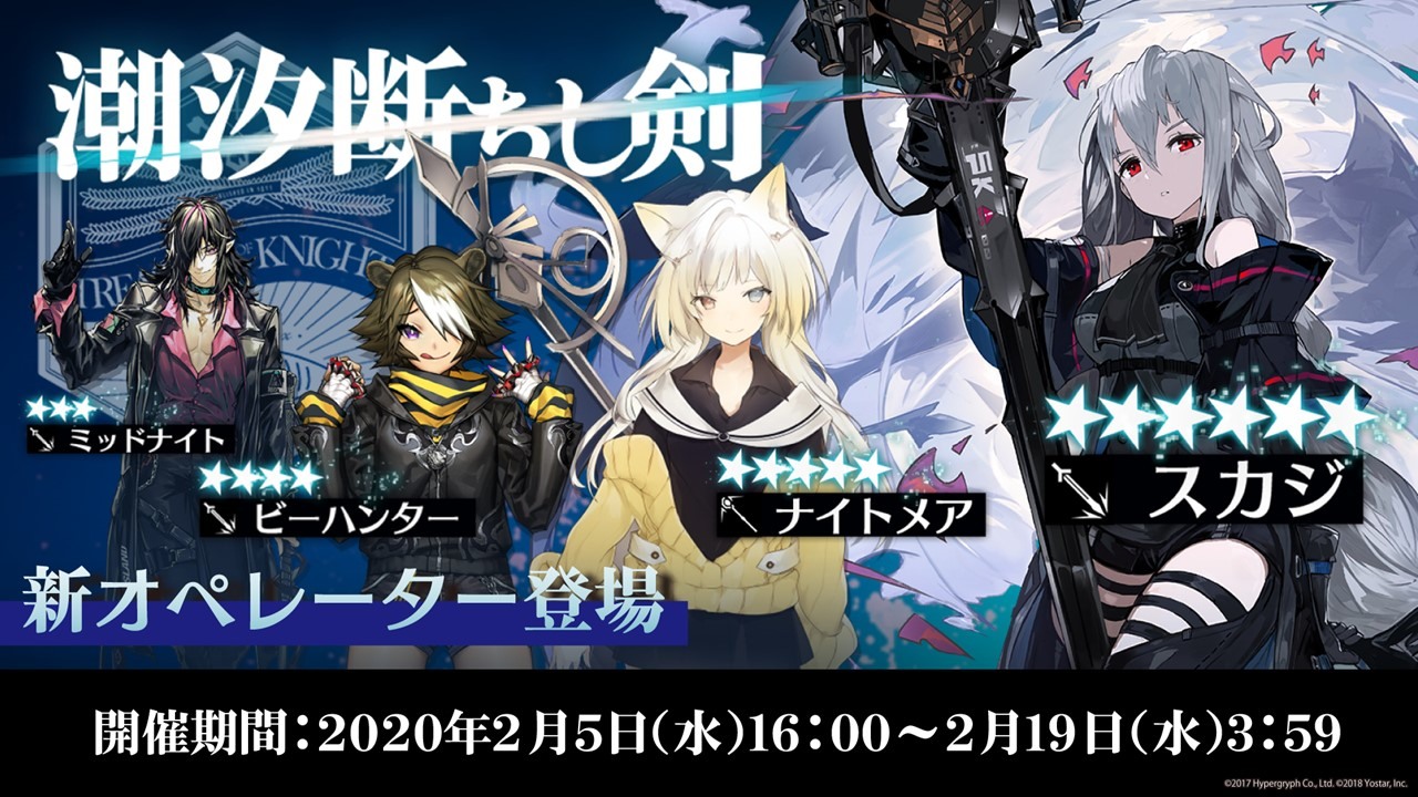 明日方舟 日版首次大型活動 騎兵與獵人 2 月5 日開跑多名新幹員同步登場 Arknights 巴哈姆特