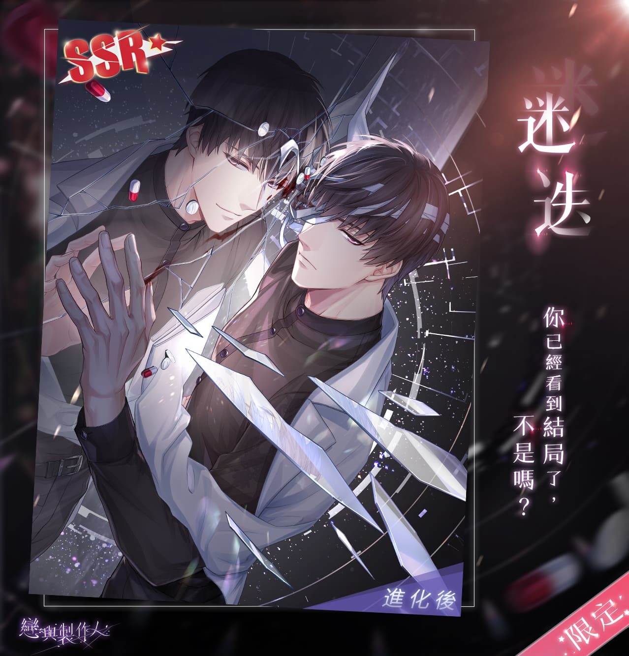 限定 SSR 羈絆「許墨.迷迭」 image