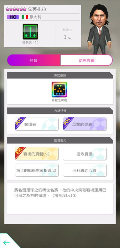 ★6 監督「S. 英扎拉」 image