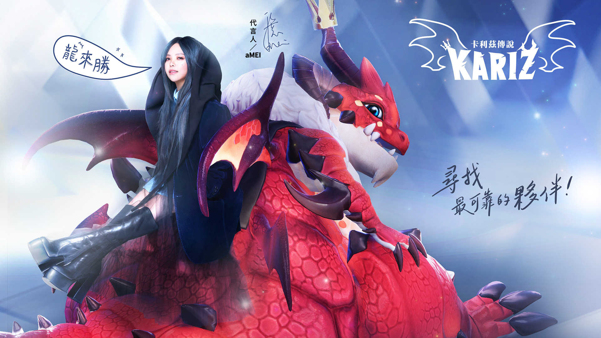 驯龙冒险新作《卡利兹传说》今日正式上线 台北电玩展活动同步展开插图