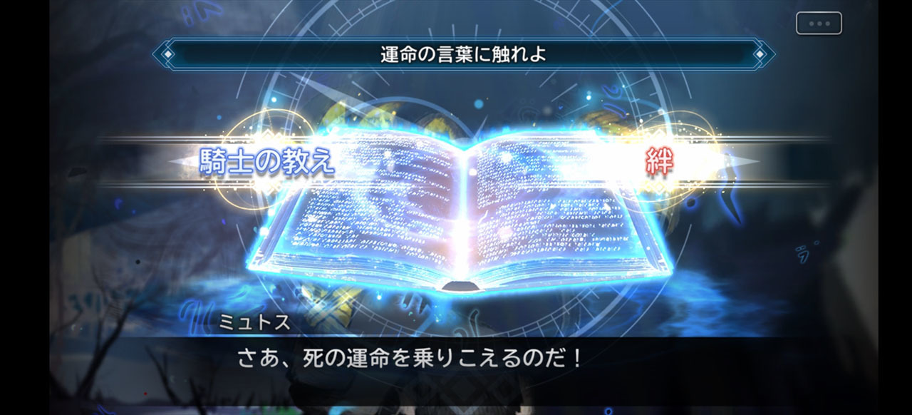 故事最初的選擇為「要同意~~與~~的哪一方」。之後將根據選擇,似乎會影響到支援角色的加入結果 image