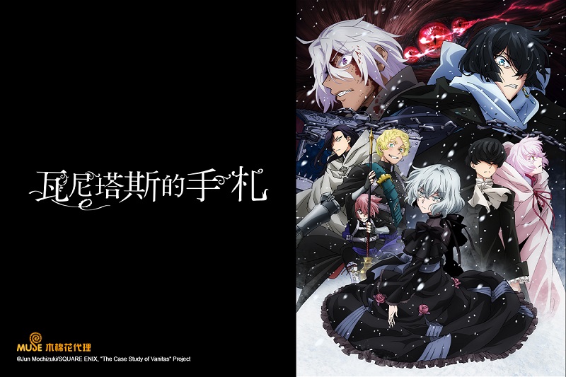 瓦尼塔斯的手札 1 線上看 巴哈姆特動畫瘋