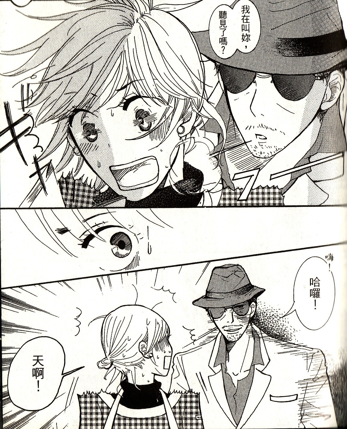 一副流氓樣的店長,嚇得明里花容失色