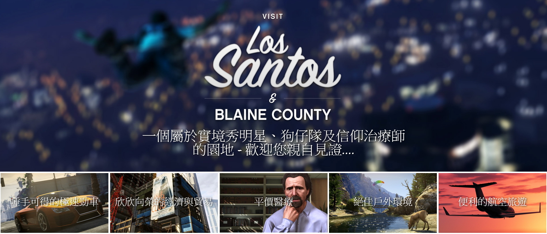 俠盜獵車手5》繁體中文版官方網站即日起正式上線《Grand Theft Auto 5》 - 巴哈姆特