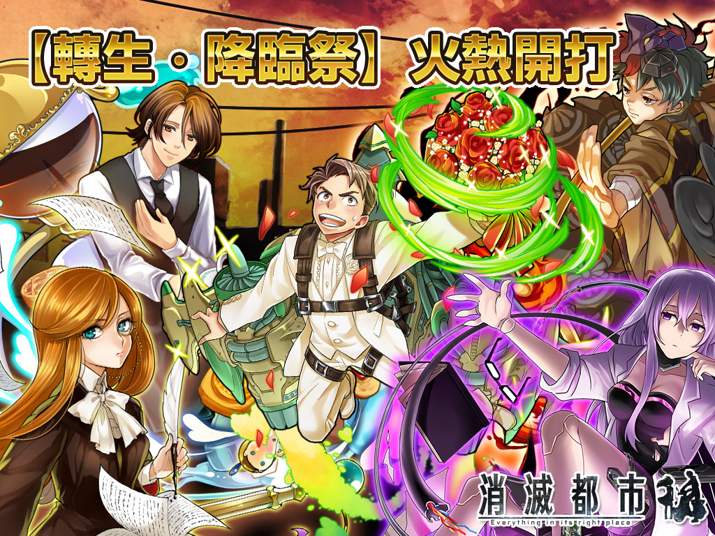 懸疑劇情日系手機遊戲 消滅都市 六月推出歡慶周年活動 Where I End And You Begin 巴哈姆特
