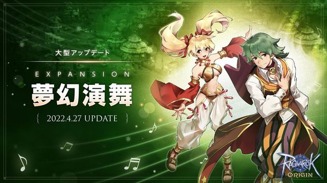 《仙境傳說 ORIGIN》推出新地圖「克魔島」及「吟遊詩人」「舞孃」等新職業《Ragnarok ORIGIN》