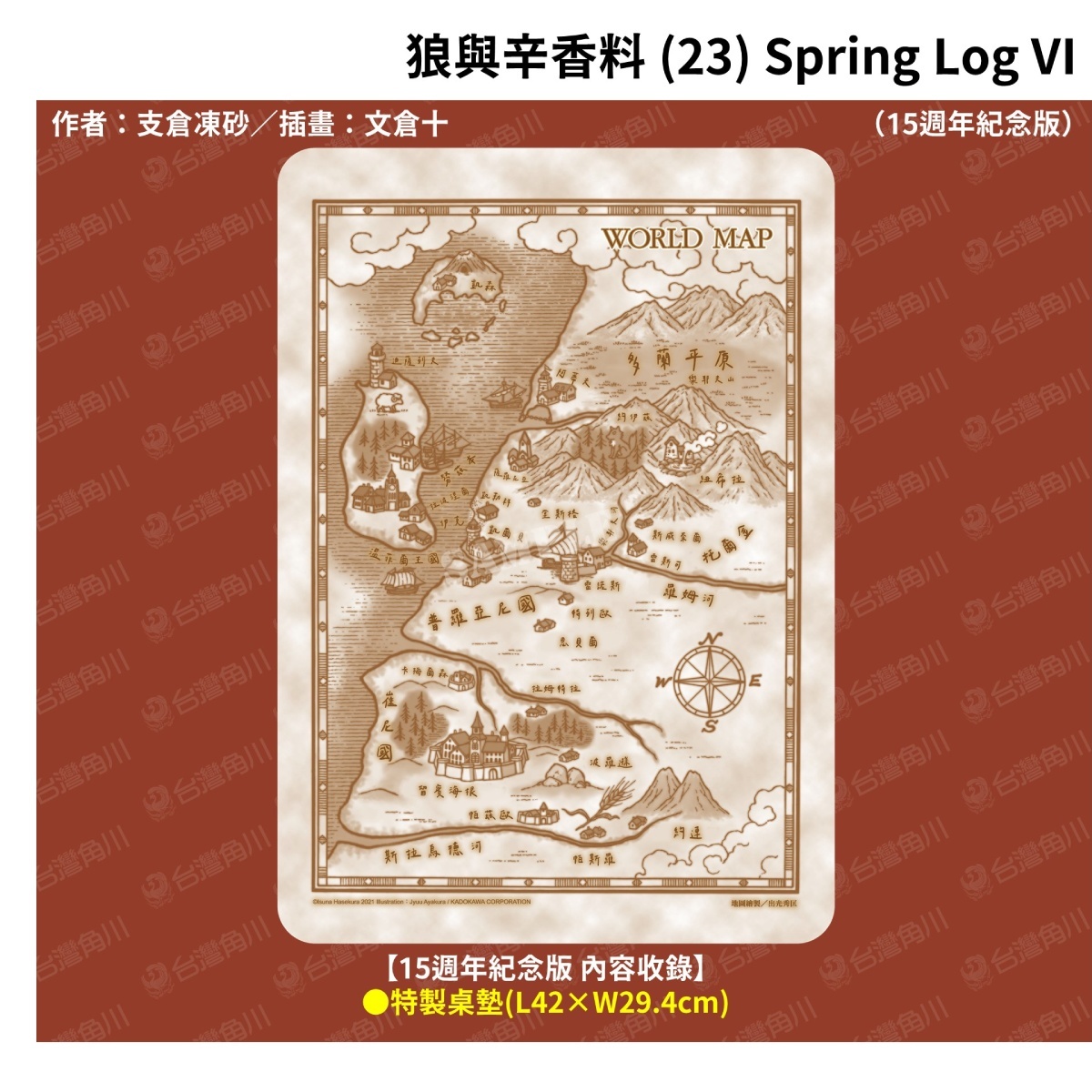 狼と香辛料 台湾限定 15周年anniversary アニバーサリー 特装版