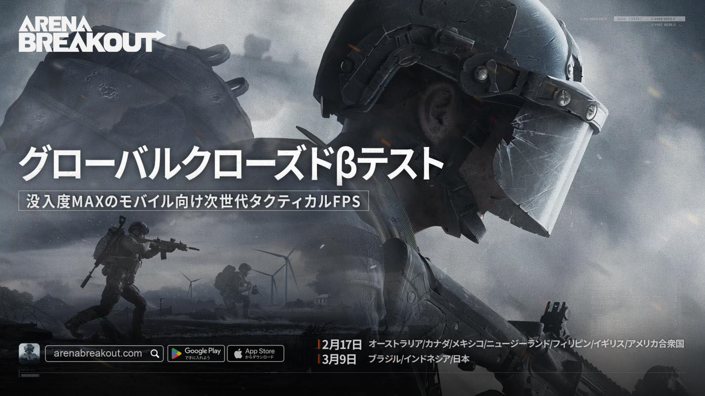 硬派第一人称射击游戏《暗区突围》将于 3 月 9 日展开日本地区封测插图