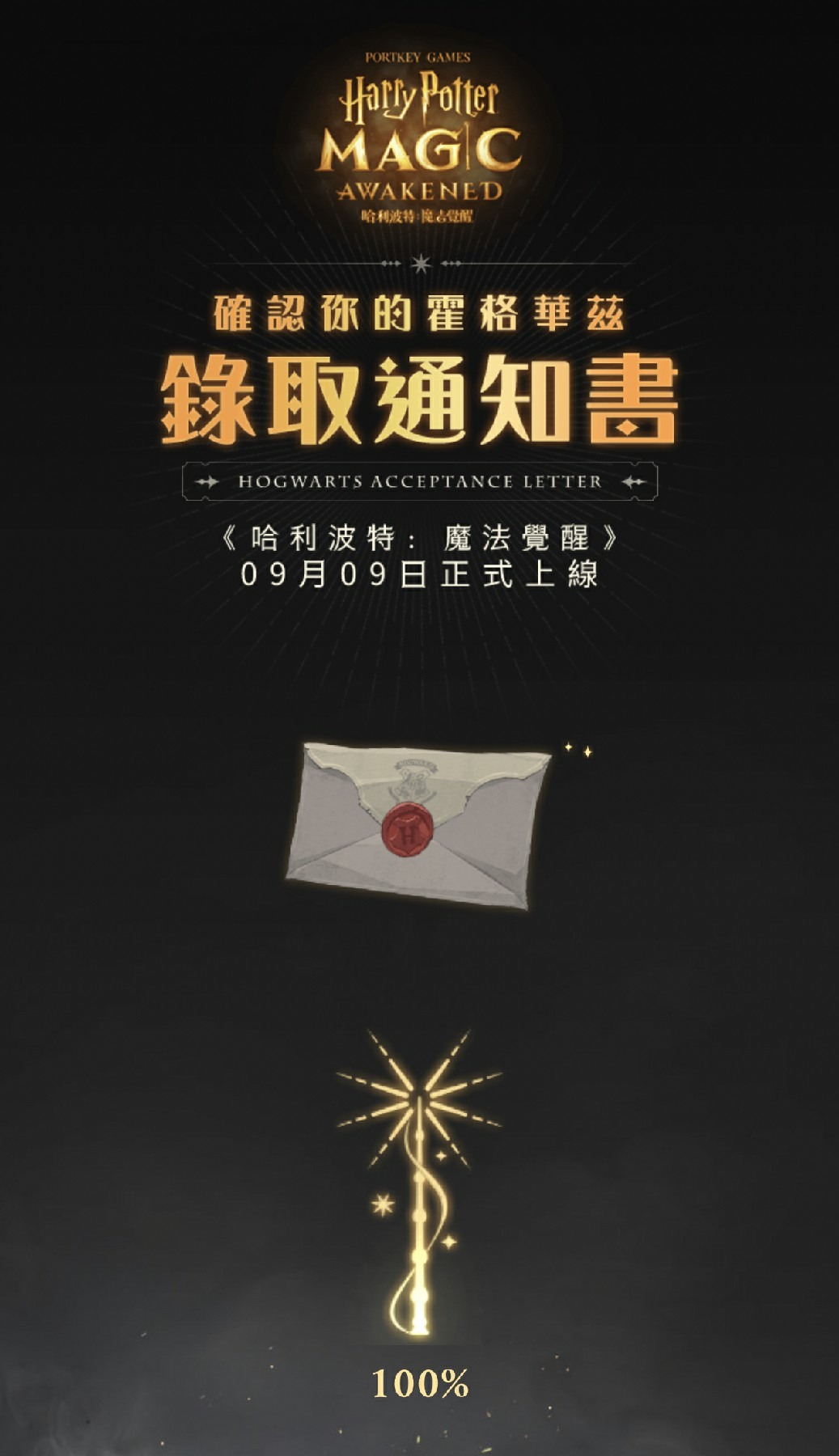 收下你的錄取通知書,分享到個人社群平台,即有機會獲得實體錄取通知書或哈利・波特人物立牌! image