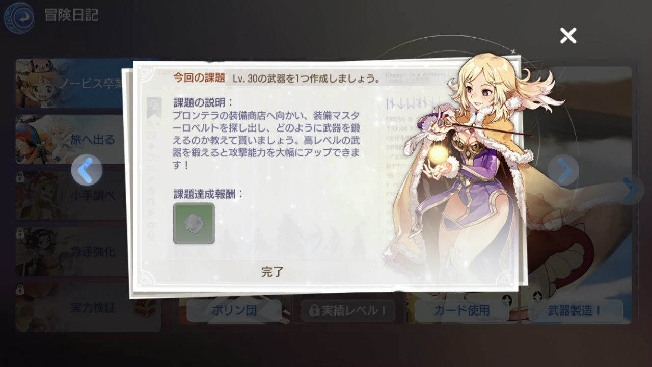 想要確實掌握遊戲的基本系統,可以利用筆記選單裡的「冒險日記」這項便利功能。裡面以 “課題” 的方式統整了角色培養上的相關事項,仔細閱讀肯定能對 RO 有更深的理解喔 image