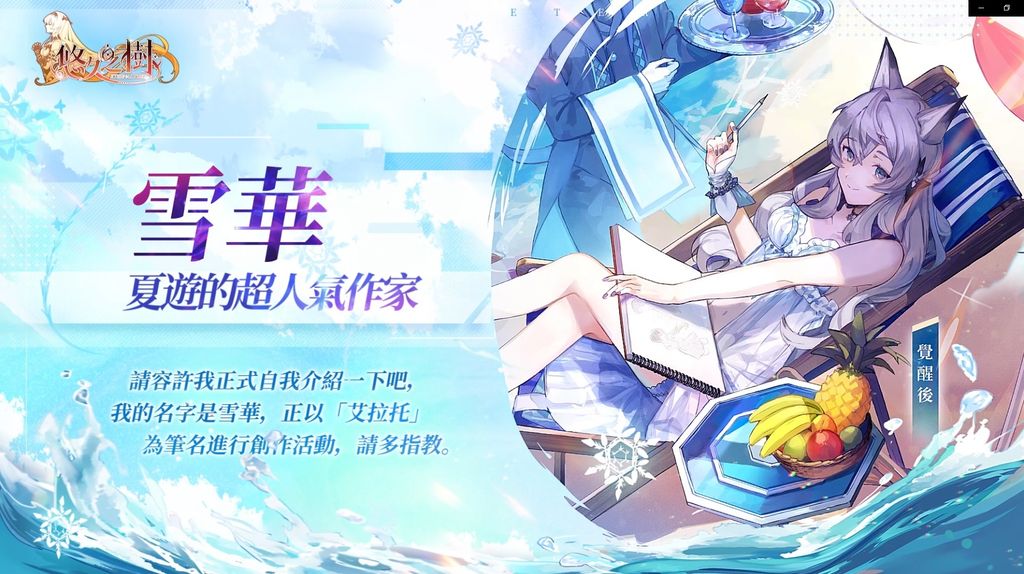 純正幻想史詩《悠久之樹》預約突破 50 萬 夏日泳裝宣傳影片搶先曝光