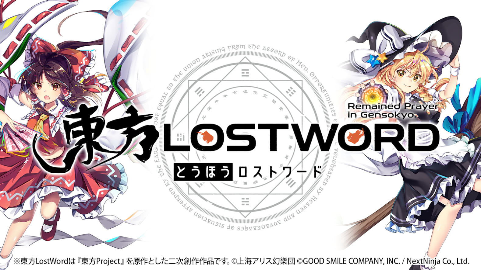 東方project 新作 東方lostword 於日本推出與魔理沙等人阻止幻想鄉的異變 Touhou Lostword 巴哈姆特