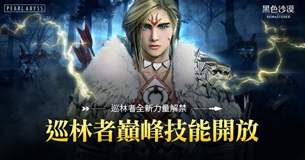 《黑色沙漠》开放“巡林者”新进化技能 冬季献礼圣诞礼物从天而降