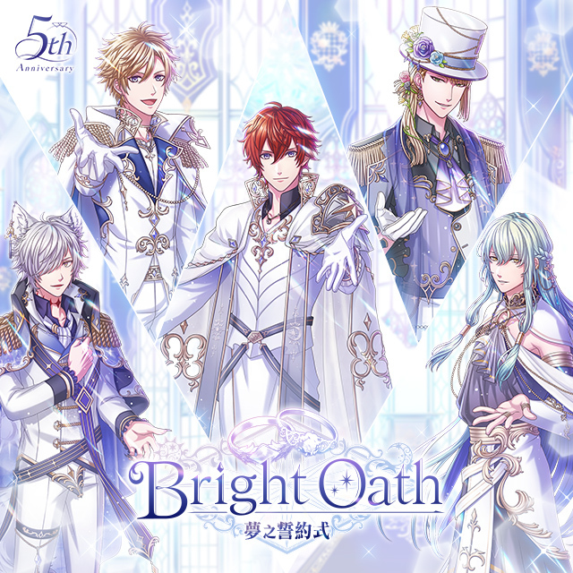 夢100 慶祝5 周年開啟全新積分活動 Bright Oath 夢之誓約式 夢王国と眠れる100人の王子様 巴哈姆特