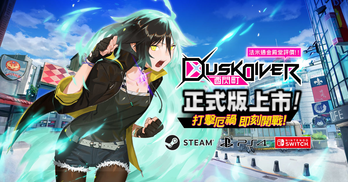 61％以上節約 PS4版 Dusk Diver 酉閃町 hirota.com.br