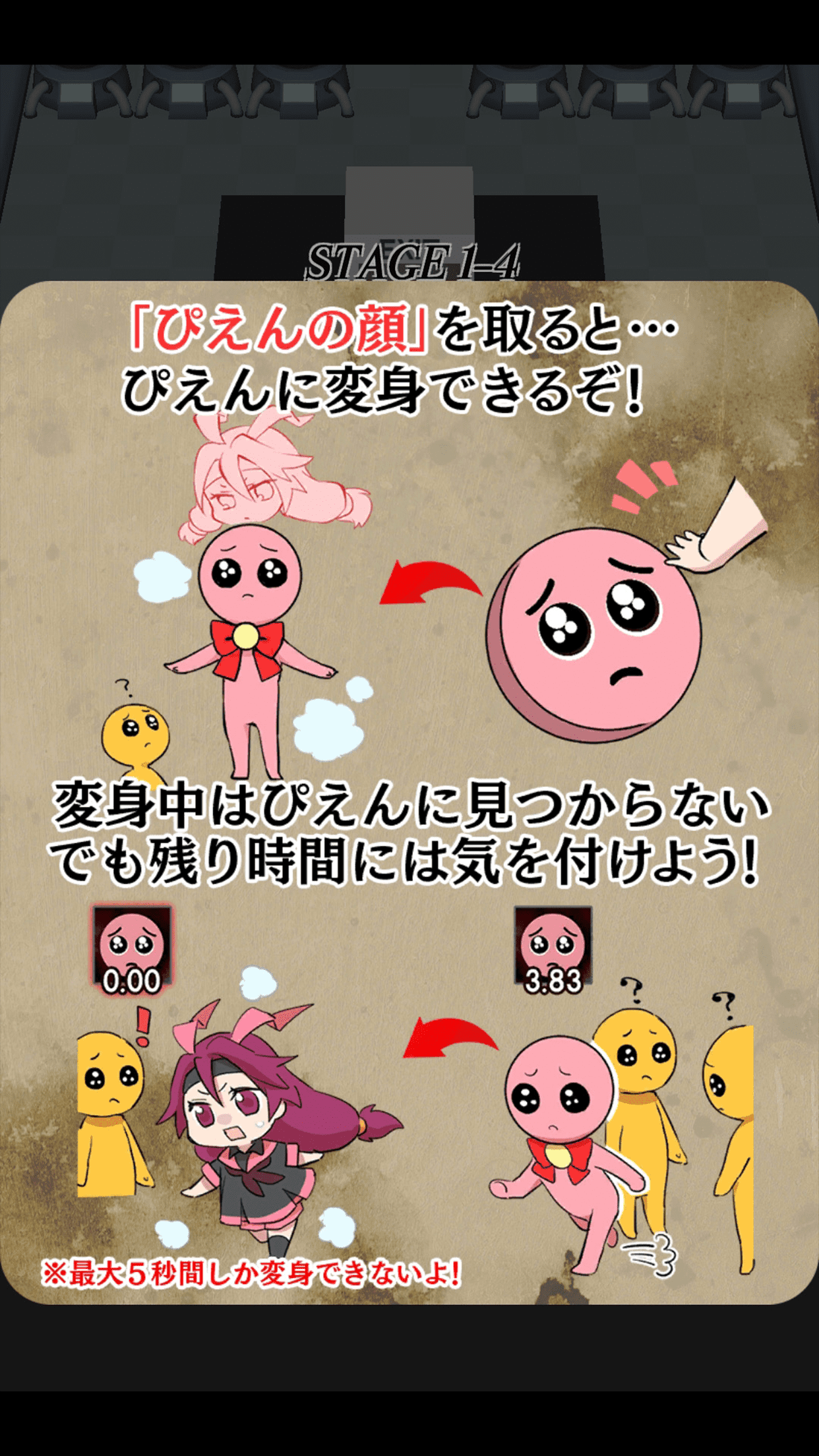 使用「pien 仿妝(ぴえんメイクアップ)」逃離 pien 的猛烈攻擊 image