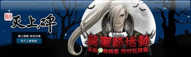 淘氣黑貓現蹤 《新天上碑》萬聖節系列活動開跑