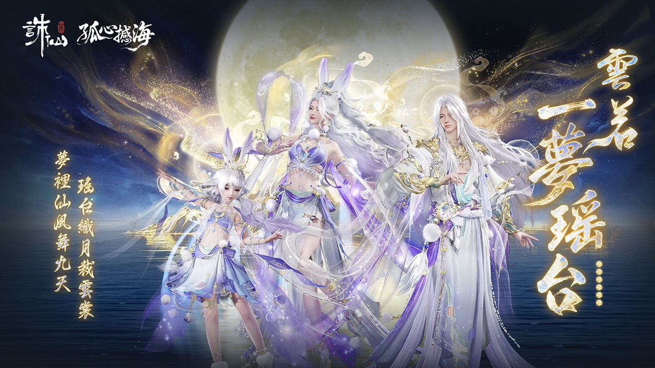 誅仙世界》新版本「孤心撼海」、第二賽季今日登場即日起開放限時免費遊玩《World Of Jade Dynasty》 - 巴哈姆特