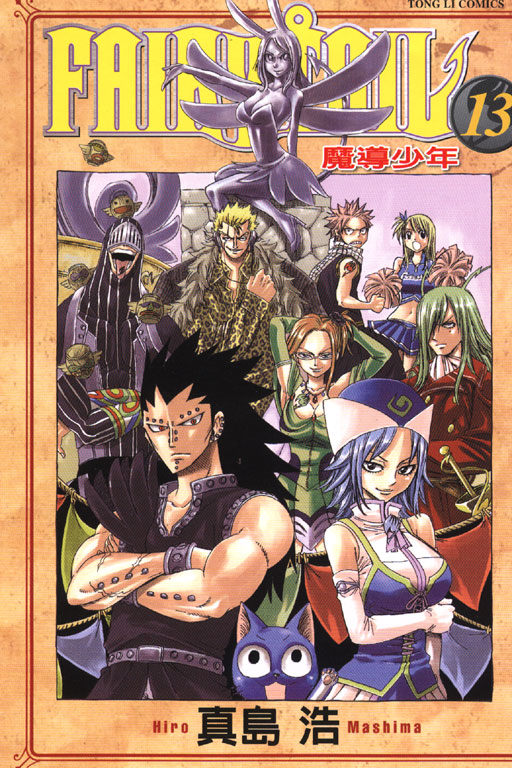 《FAIRY TAIL 魔導少年》