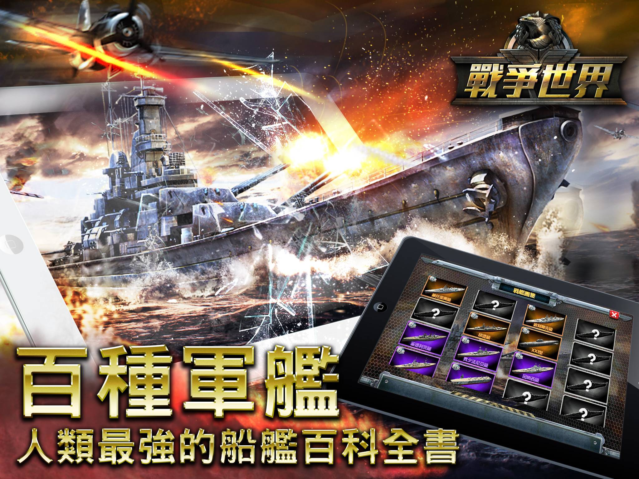 打造屬於自己的無敵艦隊 戰爭世界 今日開放android 版測試 巴哈姆特