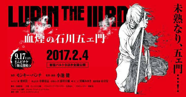 魯邦三世血煙的石川五右衛門 明年2 月日本上映特報宣傳影片公開 Rupan Sansei Chikemuri No Ishikawa Goemon 巴哈姆特