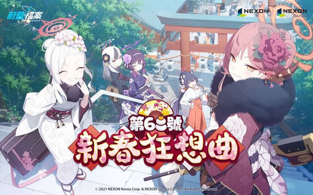 《蔚藍檔案》更新活動劇情「新春狂想曲第 68 號」學生亞瑠、無月（正月）加入《Blue Archive》
