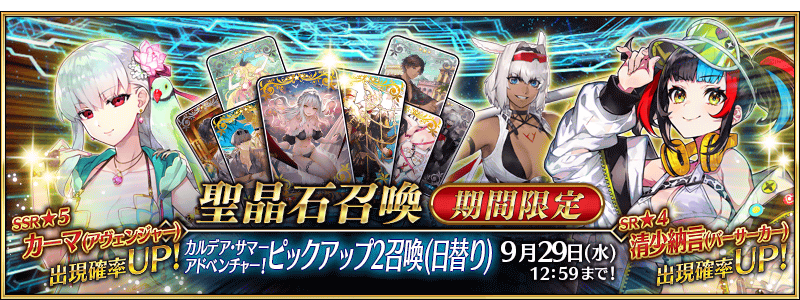 Fgo 日版舉辦 迦勒底夏日冒險 Pick Up 2 召喚 泳裝伽摩 凱妮絲 清少納言登場 Fate Grand Order First Order 巴哈姆特
