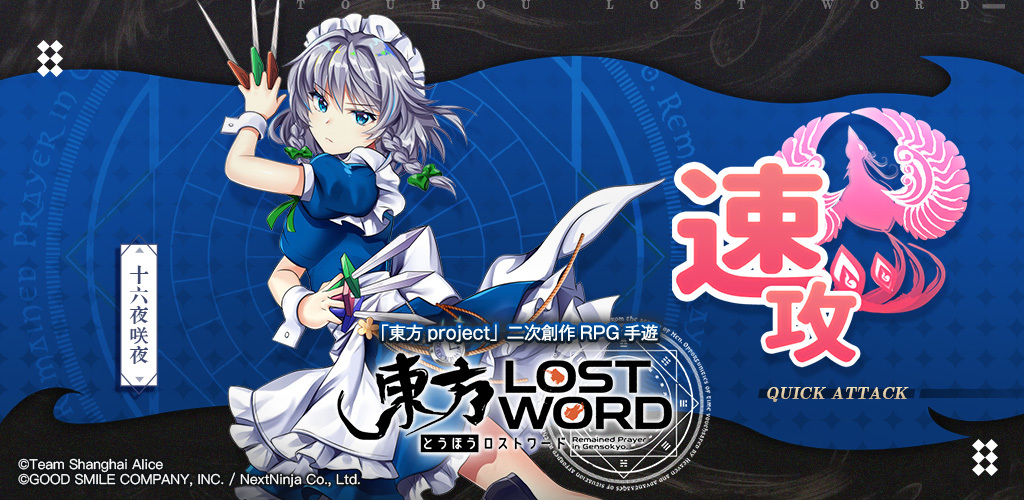 东方project 二次创作rpg 东方lostword 繁体中文版发布角色信息和视频数据 とうほうロストワード